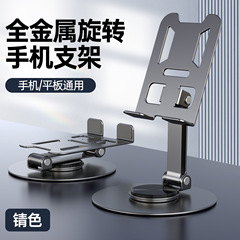 新型機甲風全金属携帯電話デスクトップスタンドタブレットpad汎用多機能回転折り畳みサポートフレーム