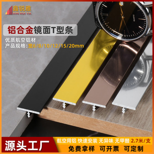 Aluminum alloy T-shaped edge holding line wood floor ceramic tile flat seam buckle embedded background wall metal decorative card