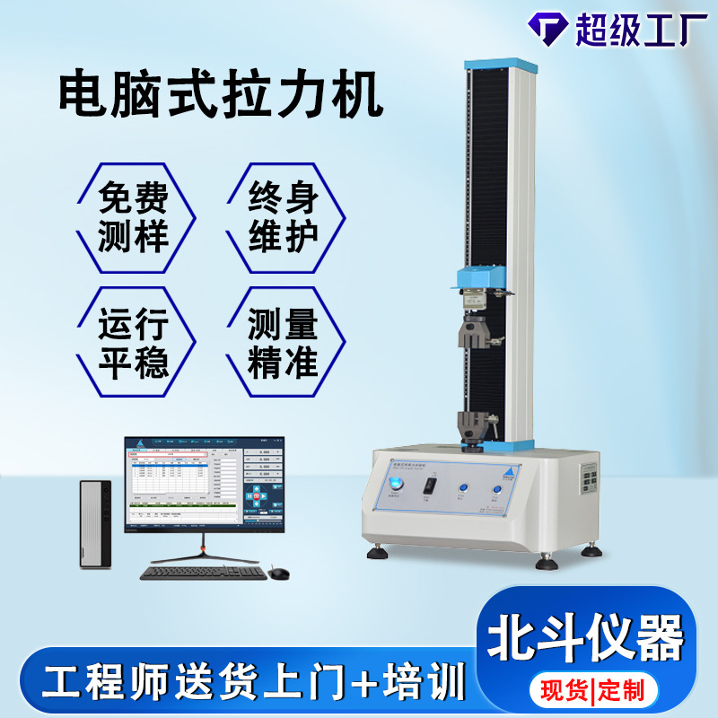 金属橡胶塑料拉力试验机 拉力机 拉力测试仪 拉伸试验机全国配送