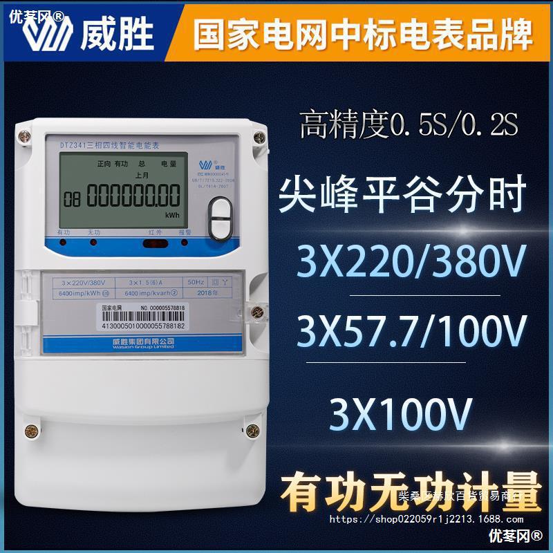 WEISHENG DTZ341 | DSZ331 3 상 4 선 지능형 다기능 피크 밸리 시간 공유 미터 0.5S | 0. 직접 판매