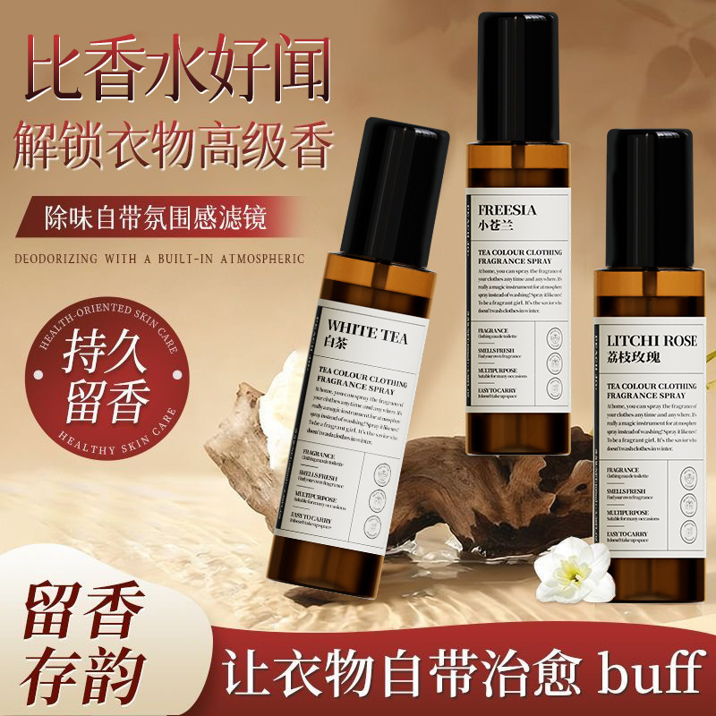 Niche High-End Perfume Clothing Fragrance Spray Deodorizing and Long-Lasting Fragrance Air Freshener Elegant Clothes Women's Lychee Rose