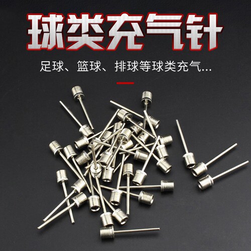 Ball needle basketball inflatable needle universal ball needle football inflatable needle leather ball toy swimming ring volleyball steel ball needle
