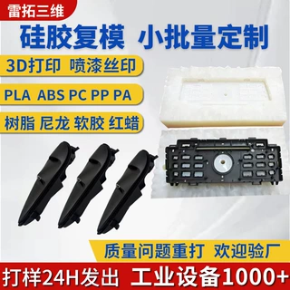 真空复模abs尼龙pc软胶tpu塑胶材质小批量翻模pp加工手板定制服务