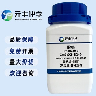 ��� 92-82-0 ����98%  25g 100g 500g