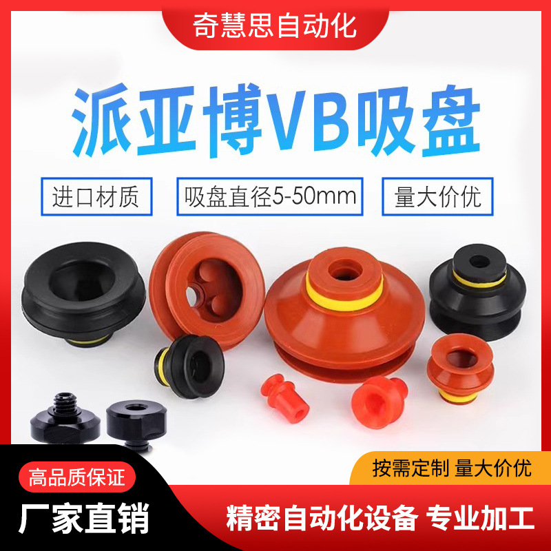 工业机械手真空吸盘 VB5/8/10/15/20/30/40/50双层吸嘴