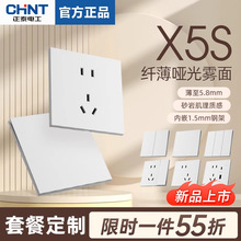 正泰开关插座面板16a一开5孔墙壁插座带开关暗装五孔x5s米绒白