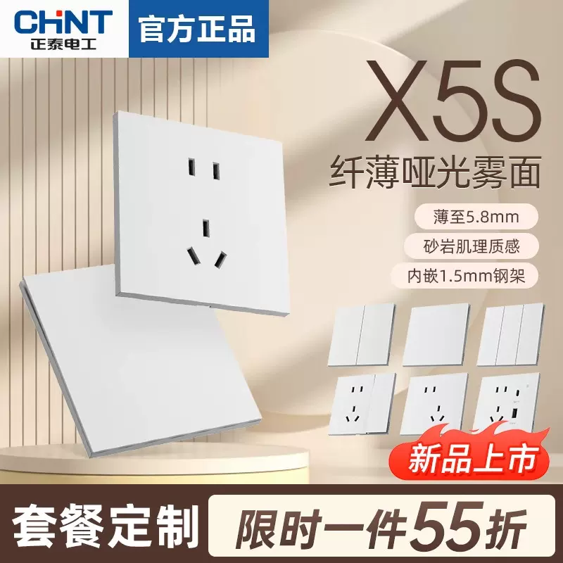 正泰开关插座面板16a一开5孔墙壁插座带开关暗装五孔x5s米绒白