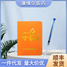 疫苗本针筒宠物健康登记驱虫体检记录免疫证狗狗猫咪宠物疫苗本