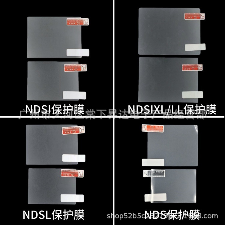 Suitable for Ndsl/Ndsi/Ndsill/Xl/Nds Protective Film Dslite Film Upper and Lower Screen Film Screen Protector