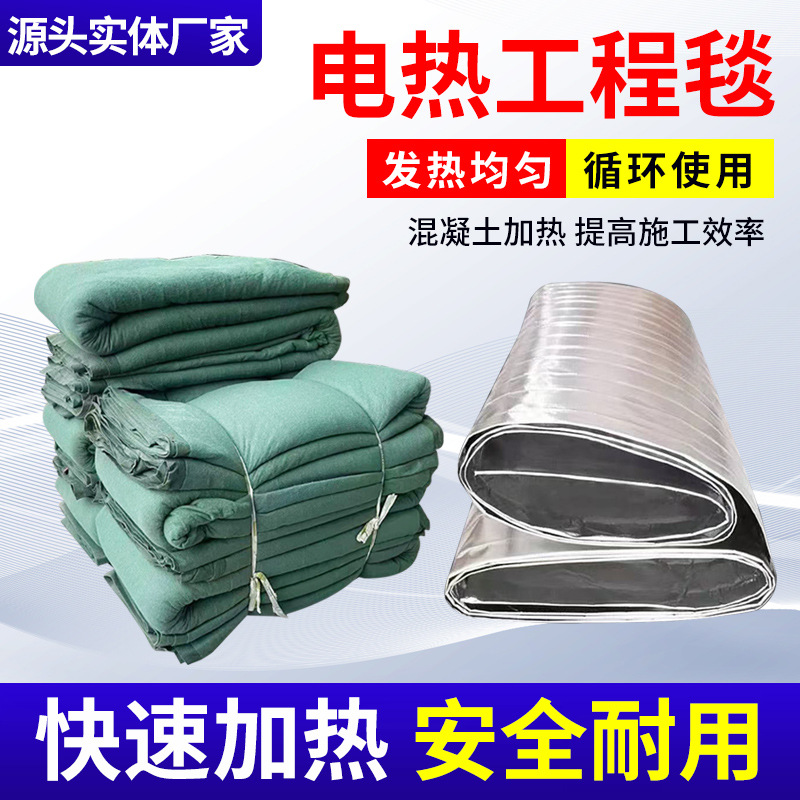 工业电热毯铝箔防水可调温度混凝土路面桥梁养护加热工程毯厂家