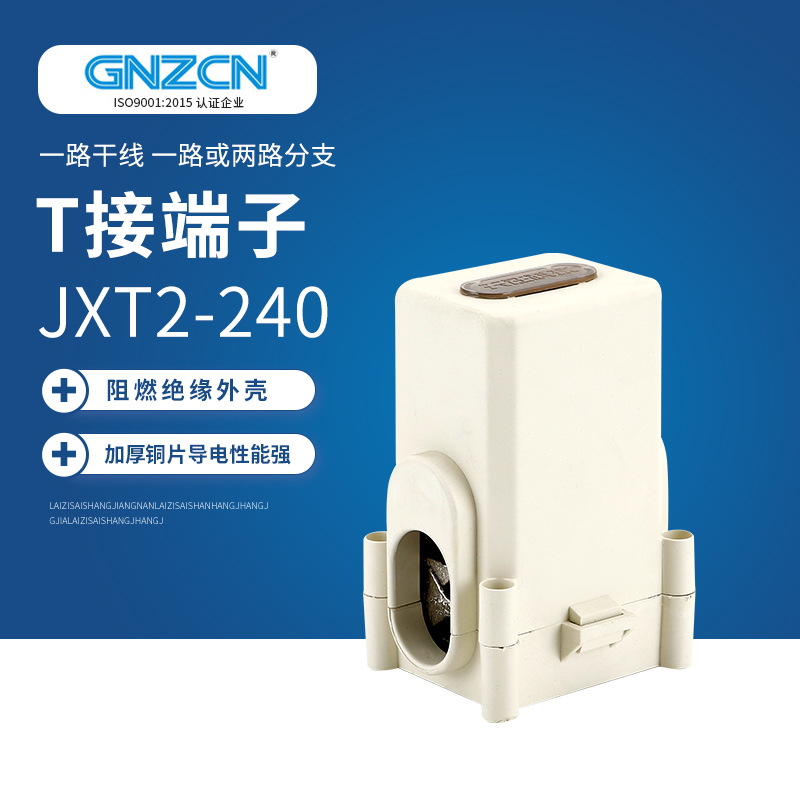 大量供应 T接端子 JXT2-240平方 电缆分支器 电缆分线端子