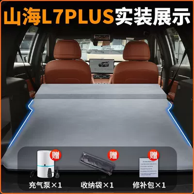 Vehicle-mounted inflatable bed Special Inflatable Bed Car Bed - 25-modelsshanhai-l7plus-original-car-customization-anti-slip-and-non-collapse-integrated-headrest-elegant-gray-comes-with-air-pump-storage-bag