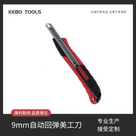 厂家供应切割工具9mm小号塑料美工刀自动回弹多功能拆箱裁纸刀