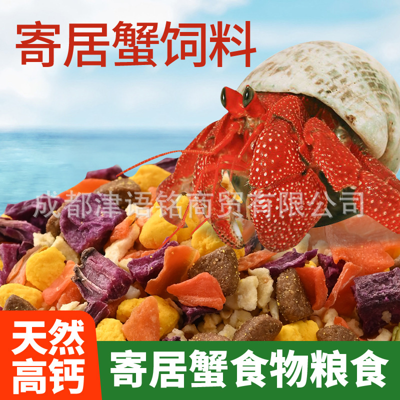 寄居蟹食物粮食专用饲料脱水冻干天然高钙鱼干虾干补钙无糖椰子片