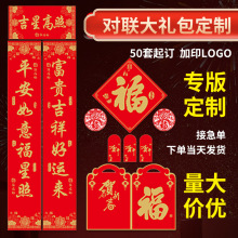 2026马年对联大礼包定制logo 新年烫金广告春联套装新春对联定做