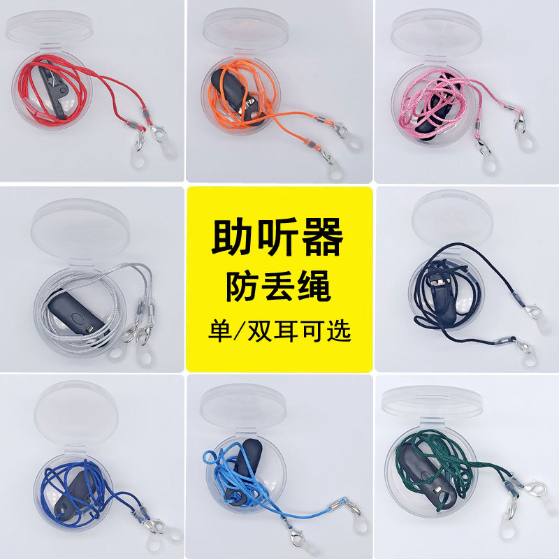 Audífono cuerda anti-perdida cuerda de seguridad al por mayor 2023 gancho para la oreja de edad avanzada Tipo de espalda doble oreja anillo de silicona cordón anti-caída