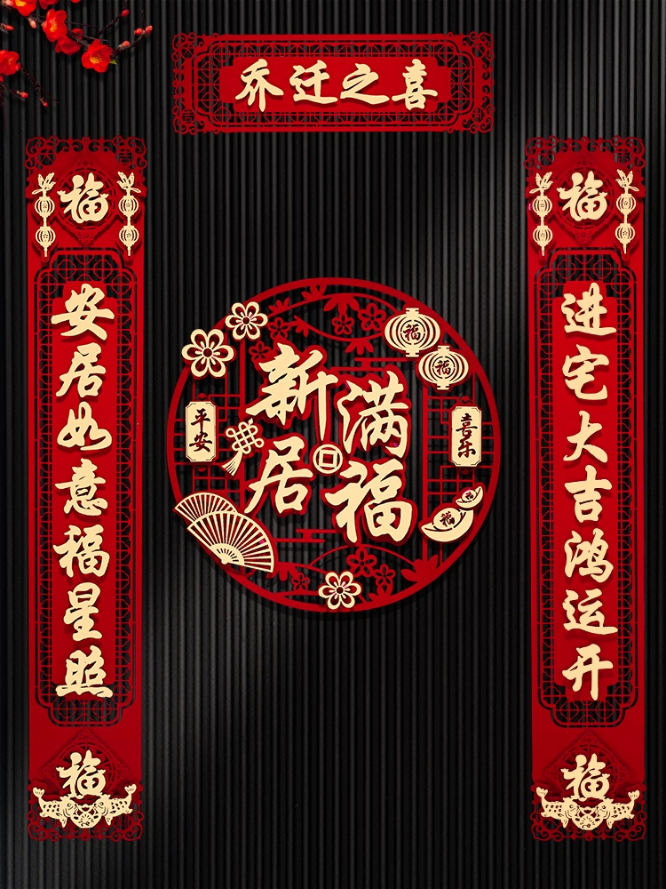 Куплеты на новоселье, украшение нового дома, наклейки на двери, подвески, подарки для дома, полный набор принадлежностей для церемонии поселения.