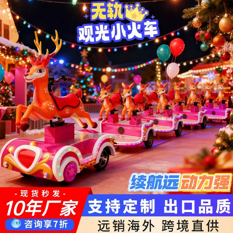 网红儿童商场无轨观光小火车游乐设备广场公园景区电动可坐人设施