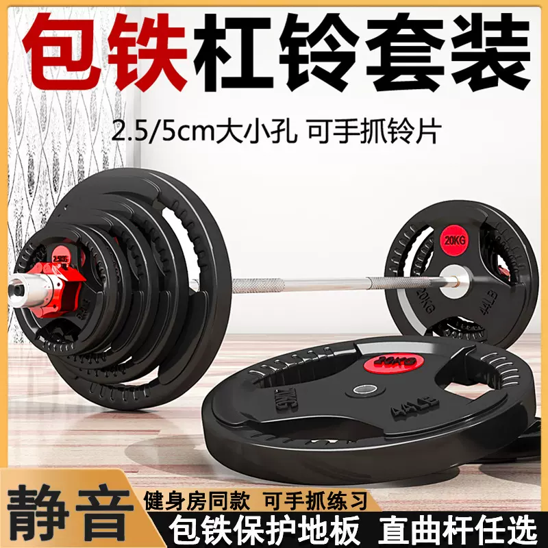 包胶杠铃男士健身家用大孔小孔直曲奥杆铸铁举重套装深蹲臀桥卧推