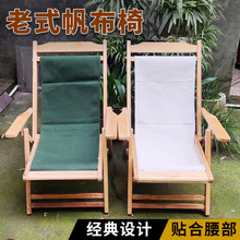 批发老式帆布椅沙滩椅折叠木躺椅睡椅凉椅家用午休椅经济实用田园