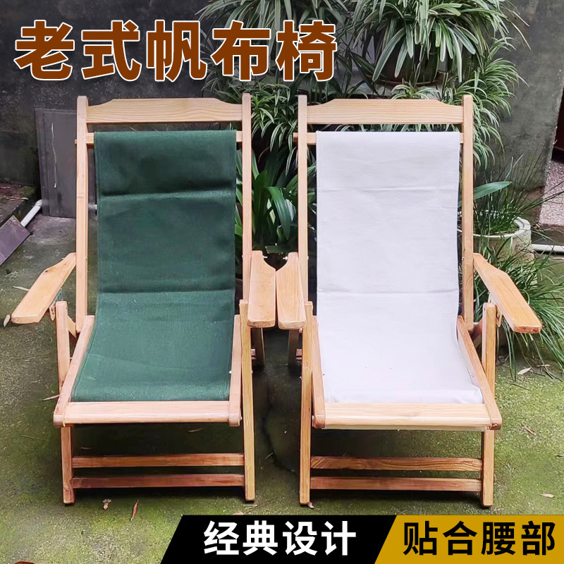 批发老式帆布椅沙滩椅折叠木躺椅睡椅凉椅家用午休椅经济实用田园