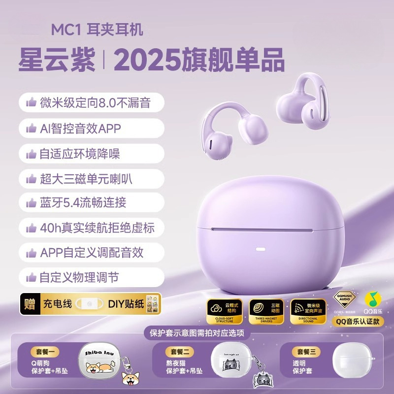 MC1耳夹蓝牙耳机2025新款开放式气骨传导运动|undefined