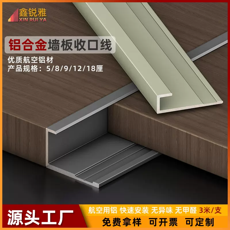 铝合金护墙板收口线集成墙板收边条9厘12厘木饰面卡条uv板装饰条