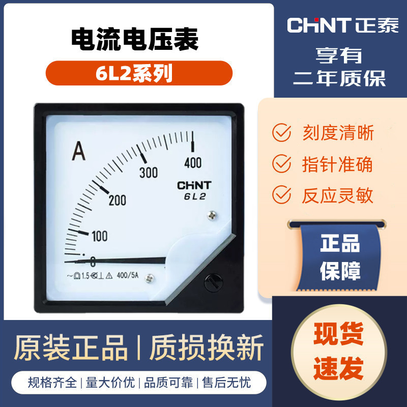 正泰6L2-A电流表互感式50/5A 100/5A 150/5A电流表6L2-V 300/450V
