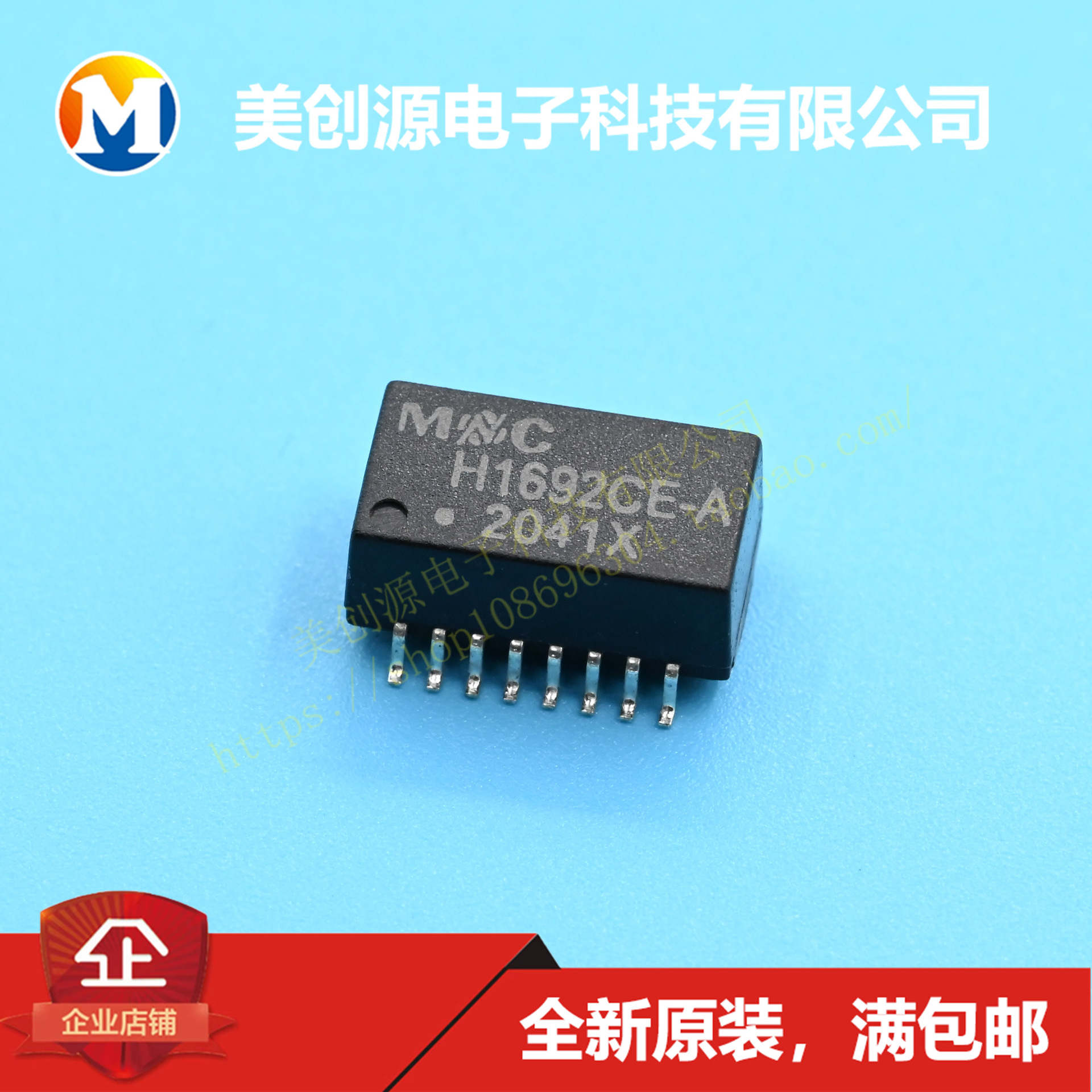 H1692CE-A 网络变压器 贴片SOP16脚 MNC全新原装 现货可直拍