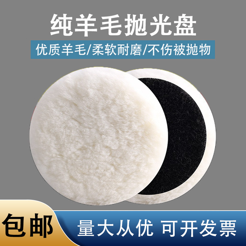 羊毛抛光轮海绵石材打磨抛光片羊毛抛光盘镜面抛光机羊毛球抛光片