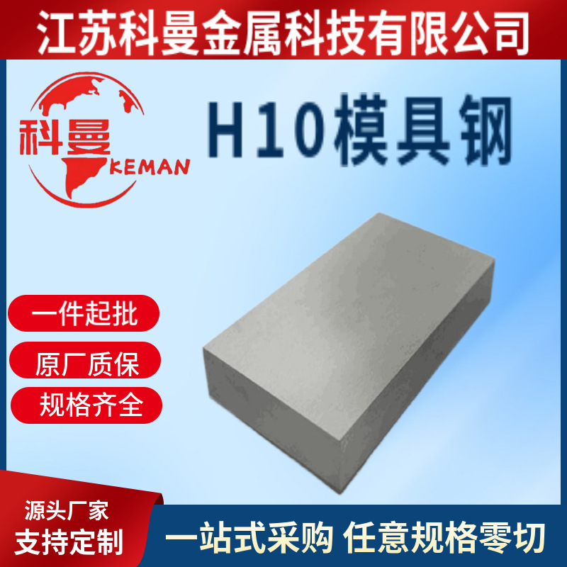 现货 供应  H10模具钢板材  锻件精光板    可零切