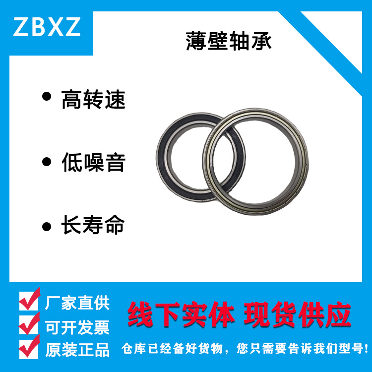 ZBXZ轴承16024 16026 16028 16030 16032深沟球轴承 薄壁系列轴承