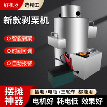 【新款板栗去皮机】剥栗机优质剥壳机摆摊用脱皮机剥栗机创业机械