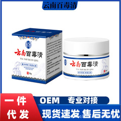 雲南百毒清日光性皮炎性紫外線日焼け百草膏皮膚発疹外用保護