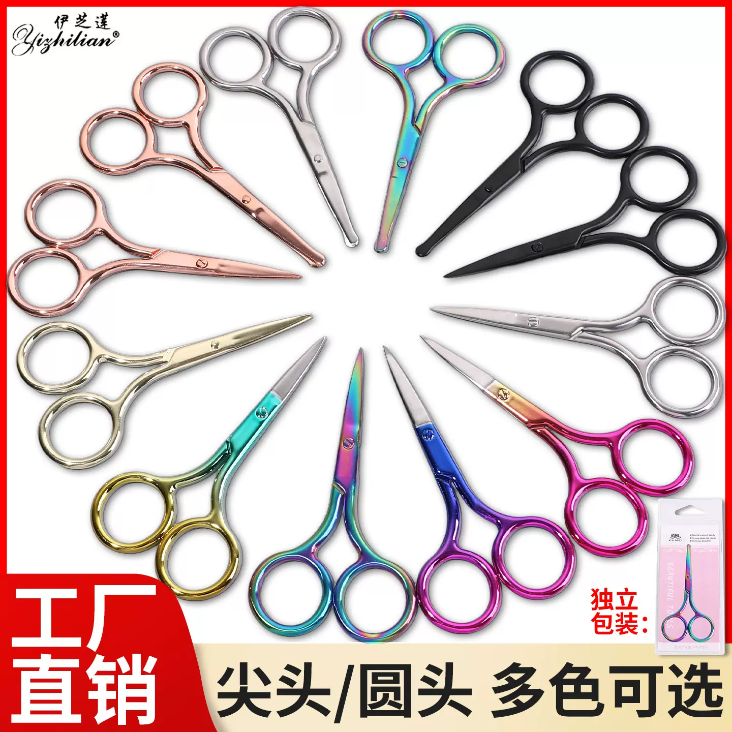 多色修眉剪刀尖圆头眉毛鼻毛修剪器美容剪睫毛化妆小剪刀脸部工具