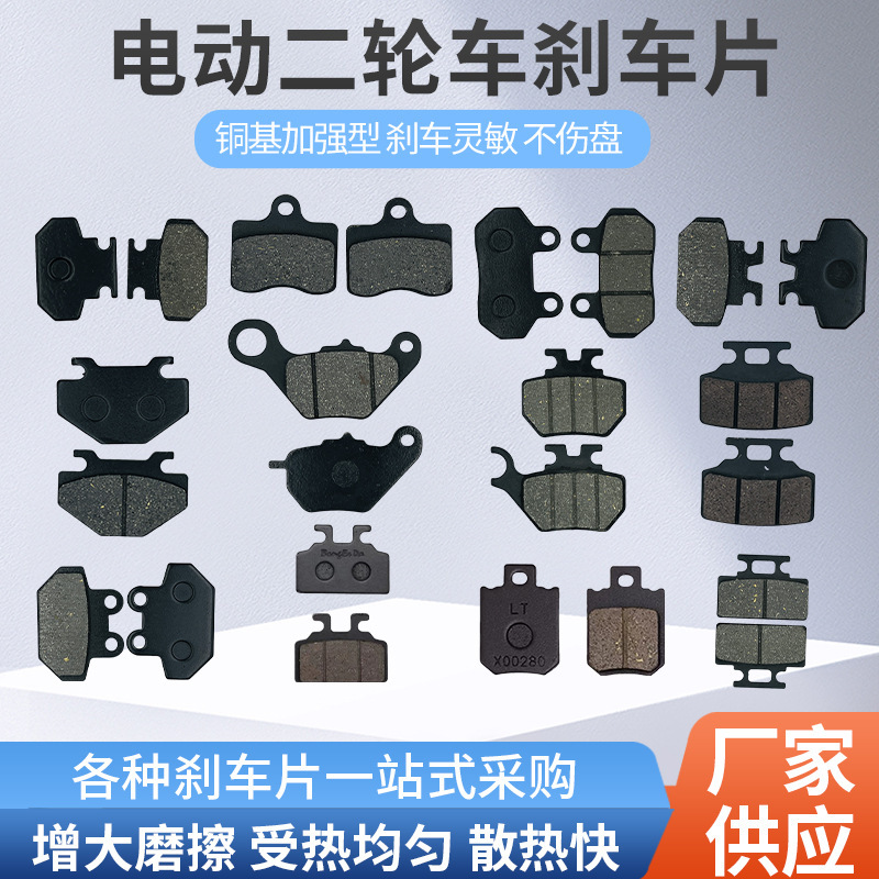 Yadi electric car brake electric motorcycle small double pump small goldfish disc brake leather disc brake pad friction plate large abalone brake pad