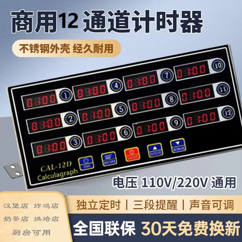 商用八道计时器八通道厨房提醒器汉堡炸鸡奶茶店烘焙定时器