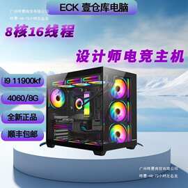 适用i9电竞设计台式电脑主机 32G/1T/4060显卡3D建模渲染游戏直播