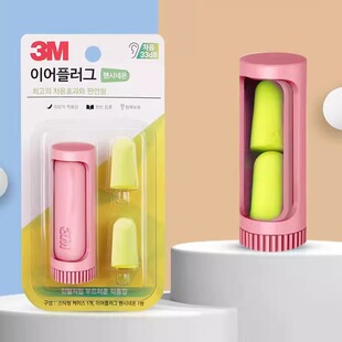 South Korea 3m soft and comfortable earplugs with protective shell 3m earplugs