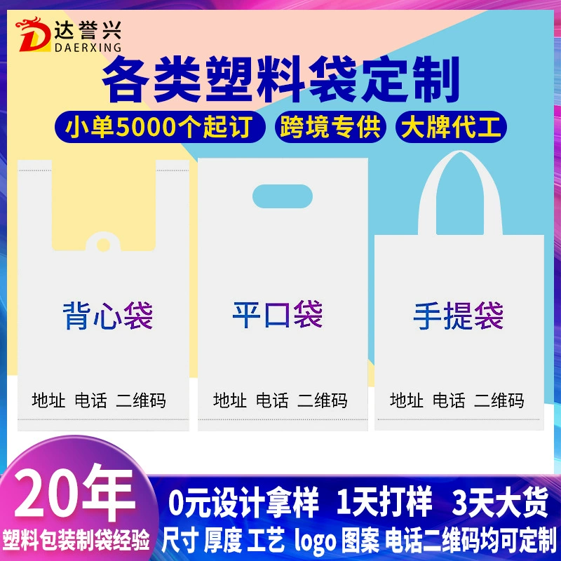 Производители профессиональных пластиковых сумок, изготовленные на заказ, штампованные под высоким давлением, различные графические рекламные подарочные пакеты с плоскими четырьмя пальцами