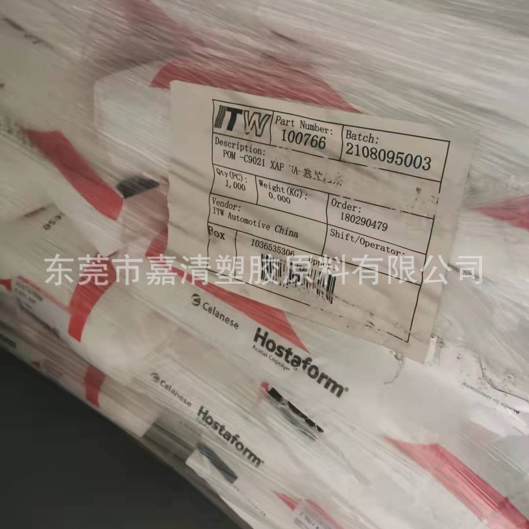 低排放POM 美国泰科纳 C9021 XAP 注塑级