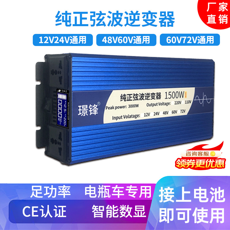 纯正弦波逆变器通用双压12V24V48V60V72V转220V家用车载实标功率