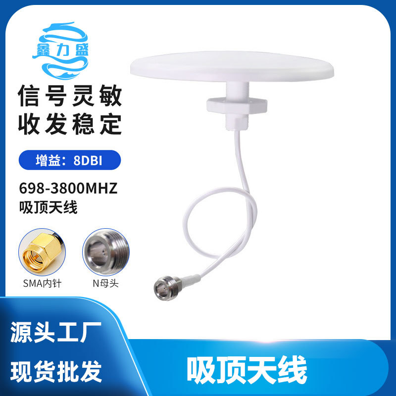 698-3800M全频室内单极化全向吸顶天线 5G室内美化天花板吸顶天线
