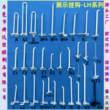 生产销售货架展示架 塑料挂钩 配件 纸货架挂钩 塑料螺丝 划扣 滑