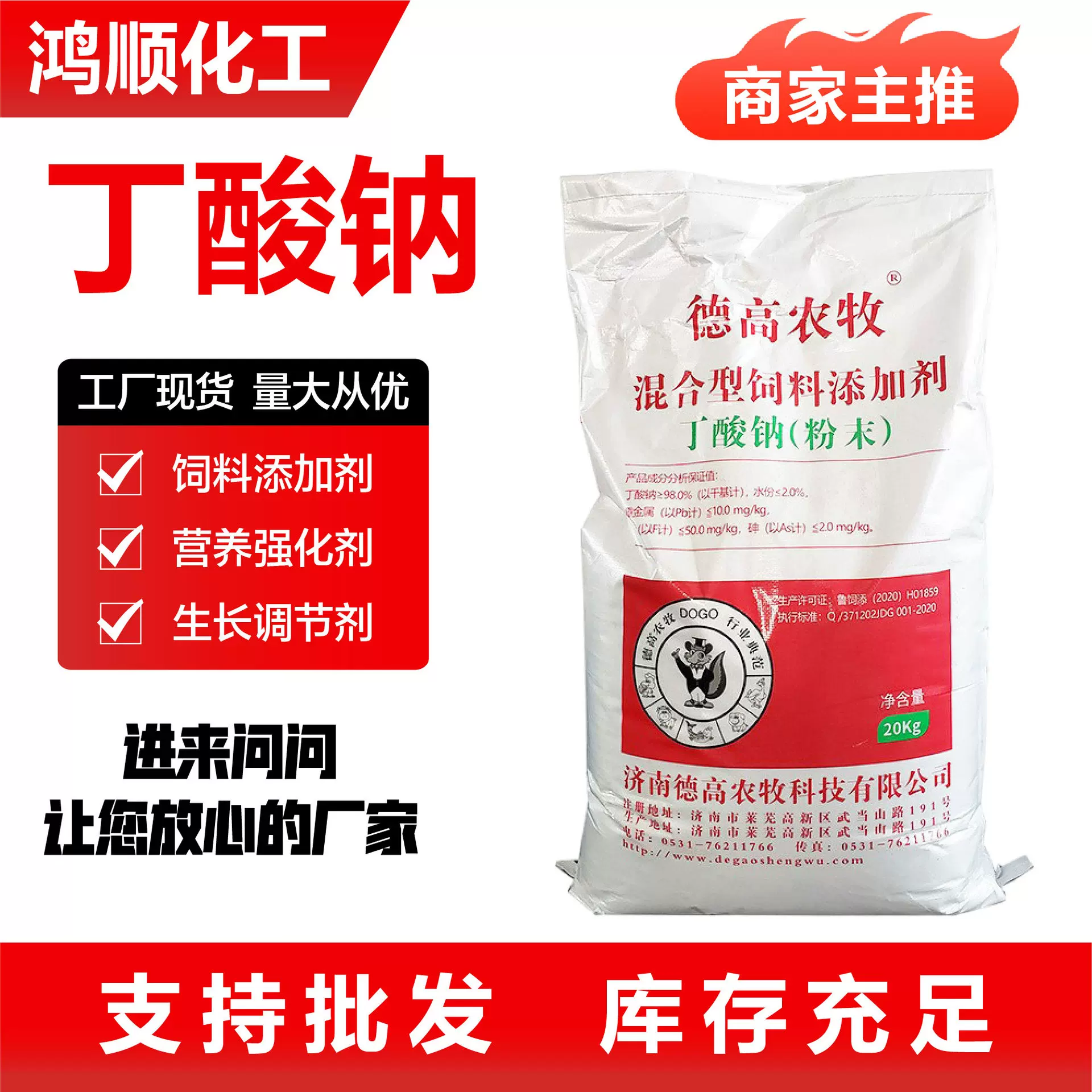 丁酸钠饲料级诱食剂饲料添加剂营养添加剂粉末状丁酸钠