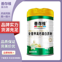 善/存维蛋白质粉固体饮料营养高钙氨基酸益生菌乳清乳铁蛋白粉