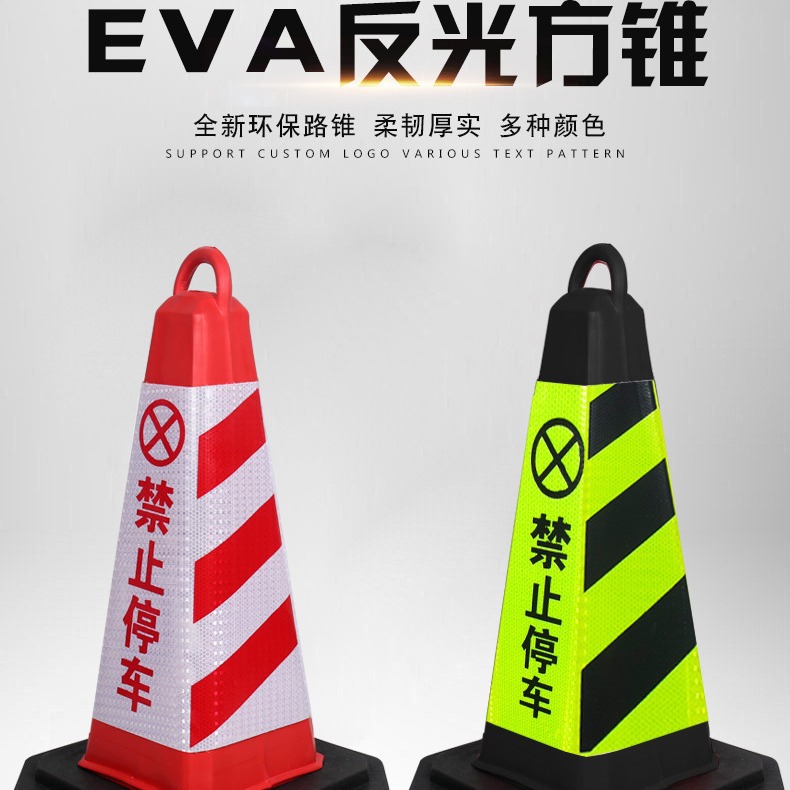 橡胶反光路锥警示柱70cm EVA方形路障雪糕筒橡胶底座红白道路方锥