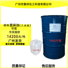 现货供应精炼一级蓖麻油 蓖麻油化妆品级 蓖麻油CAS号8001-79-4
