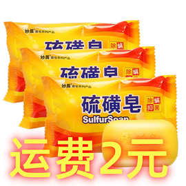 厂家批发硫磺皂洗脸洗头沐浴露香皂家用男女去油洁净清爽超值装