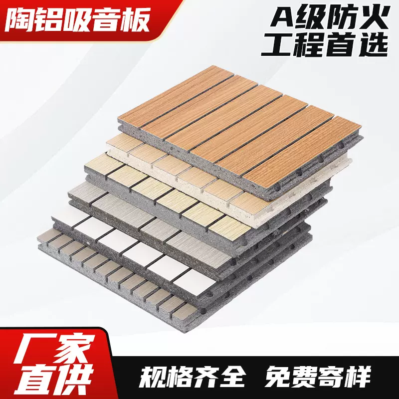 陶铝吸音板防火槽孔穿孔玻镁板体育馆报告厅隔音板墙面装饰吸音板